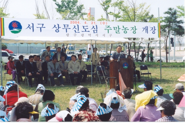 서구 상무신도심 주말농장 개장식(2004. 4. 21.)