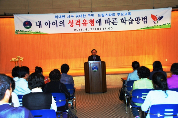 2011. 드림스타트 대상아동 부모교육 