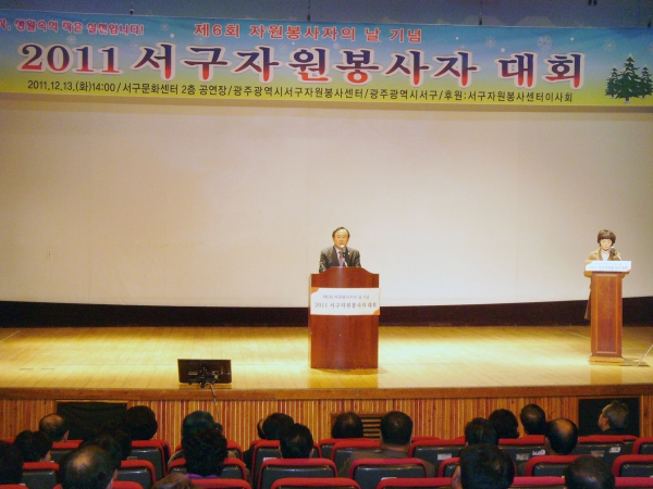 2011년 서구 자원봉사자 대회