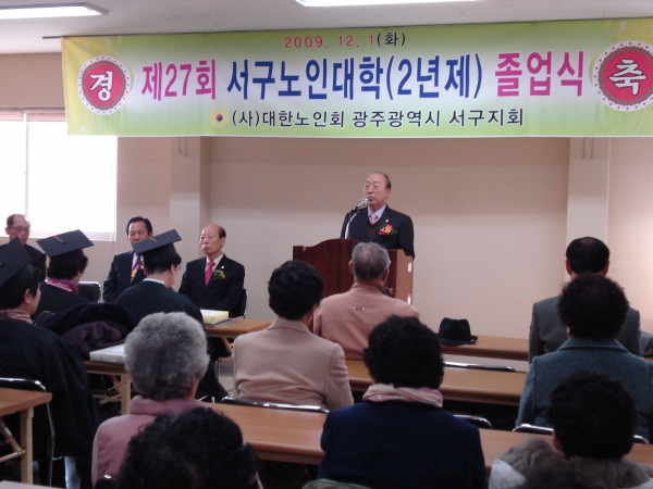 제27회 서구 노인대학 졸업식 참석 