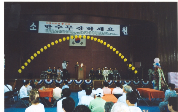 지역 어르신 孝잔치 참석(2003. 6.21)