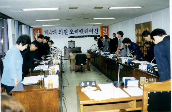제4대 의원 오리엔테이션에서 서로 덕담을 주고 받으며 잘해보자고 격려의 인사를 나누는 모습
