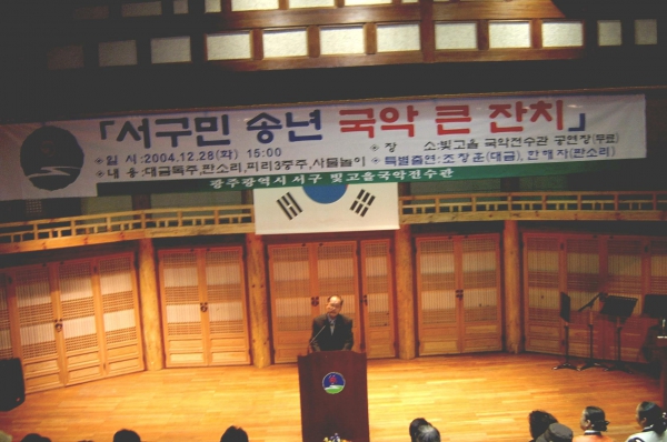 박종옥 의장은 송년맞이서구민국악큰잔치에 참석하여 축사하고 관계자들을 격려