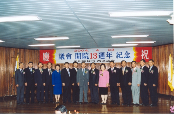 서구의회 개원13주년 기념행사(2004. 4.22)