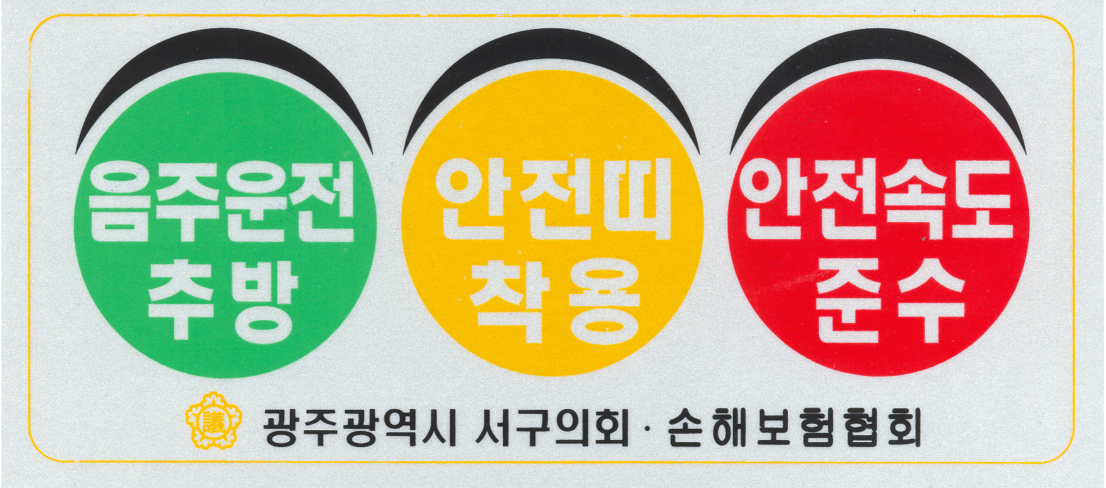 서구의회 의원 안전운전 홍보 캠페인 전개 - 1
