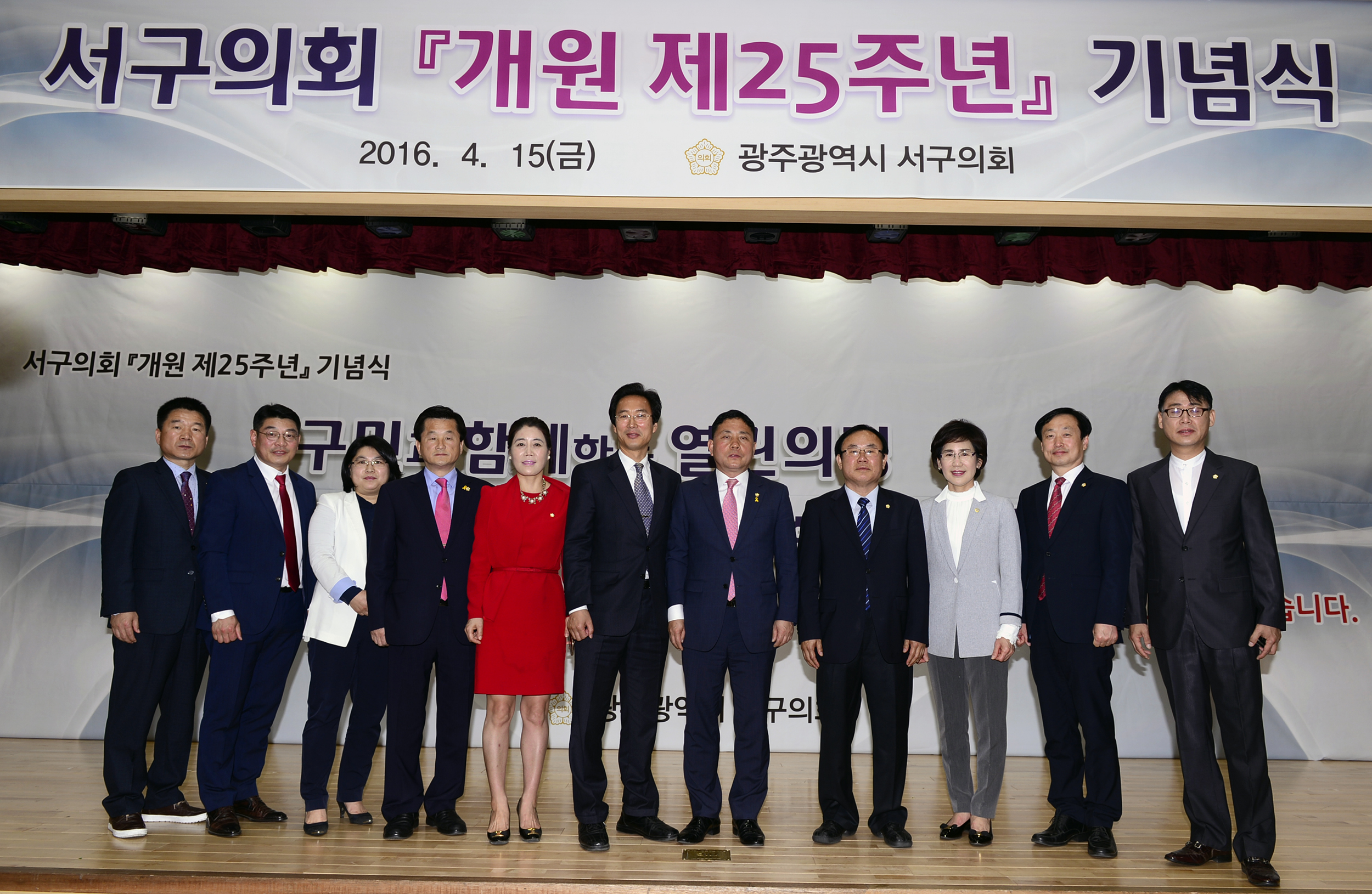 서구의회 개원 25주년 기념식 재최 - 1