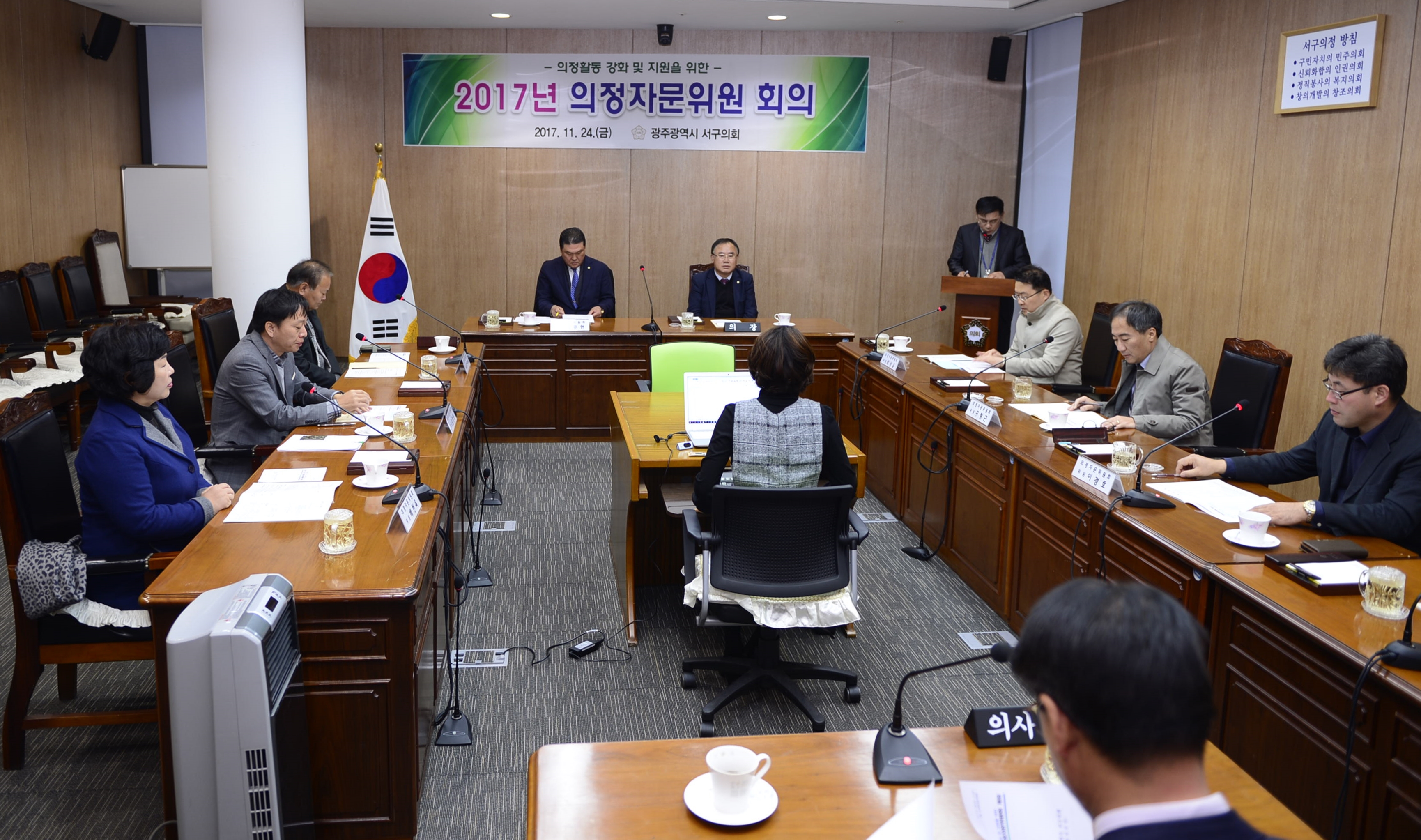 광주서구의회 의정자문위원회 회의 개최 - 2