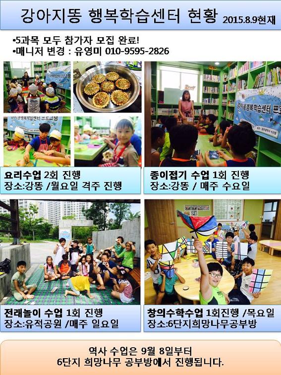 서구의회 김태진의원 행복학습센터운영으로 하나 되는 동천마을 ‘전래놀이한마당’ - 1