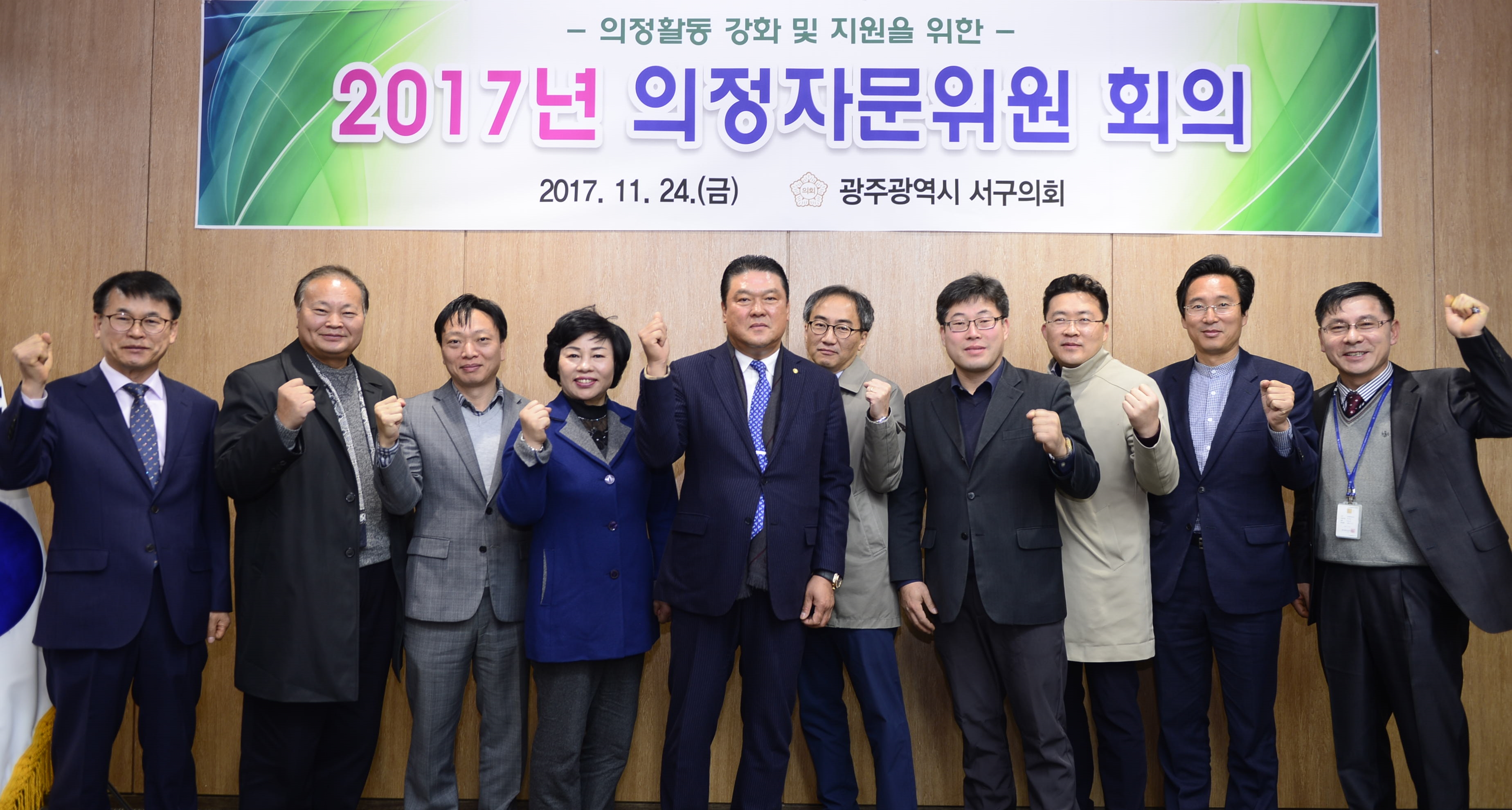 광주서구의회 의정자문위원회 회의 개최 - 1