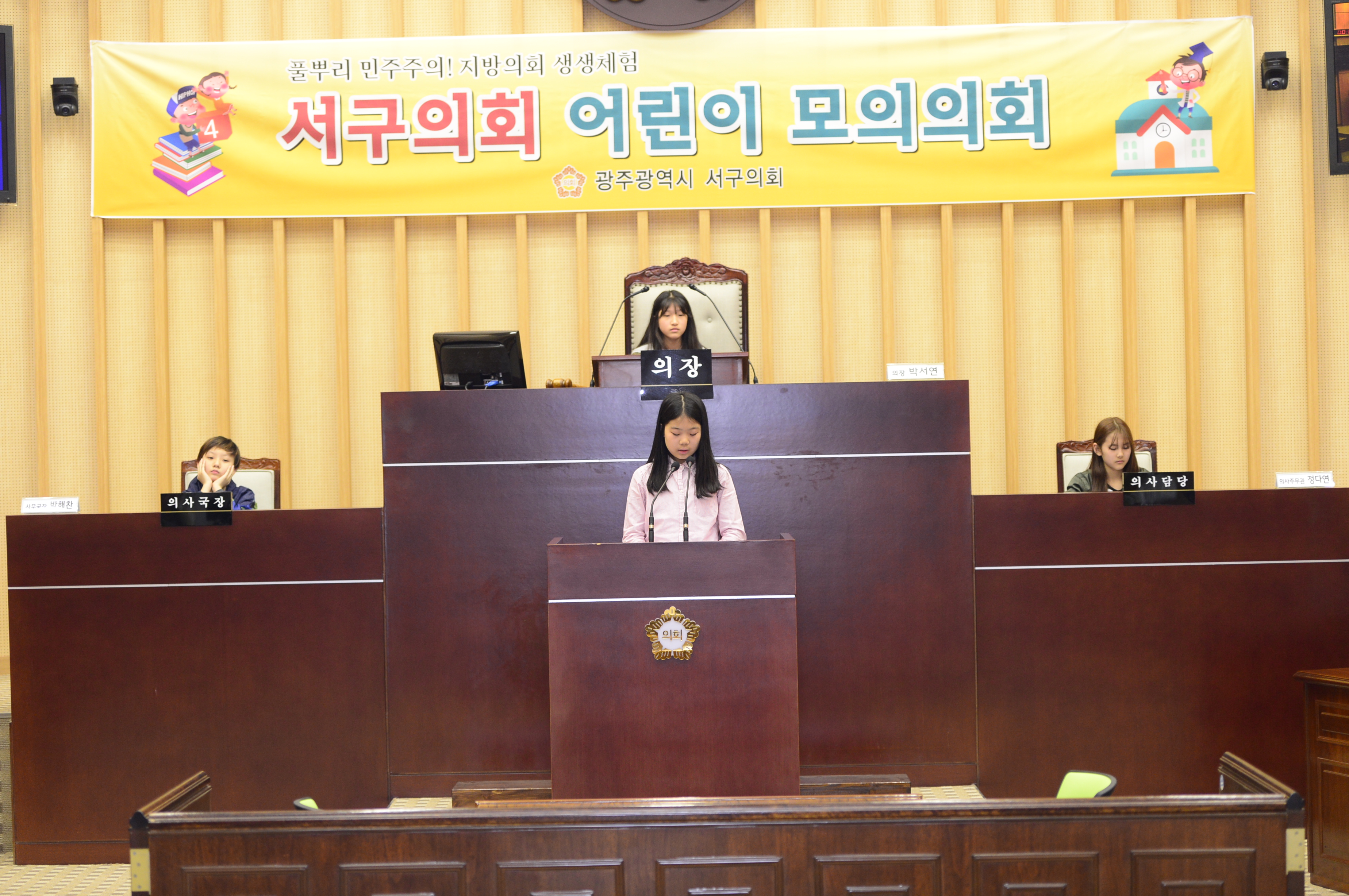 광주 서구의회, 어린이 모의의회 체험 행사 개최 - 2