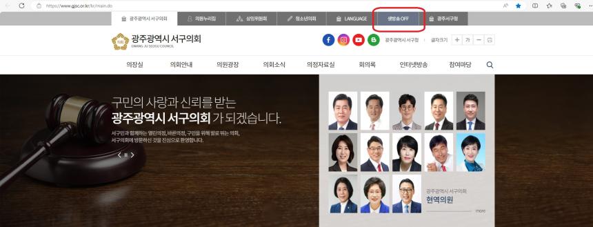광주 서구의회,