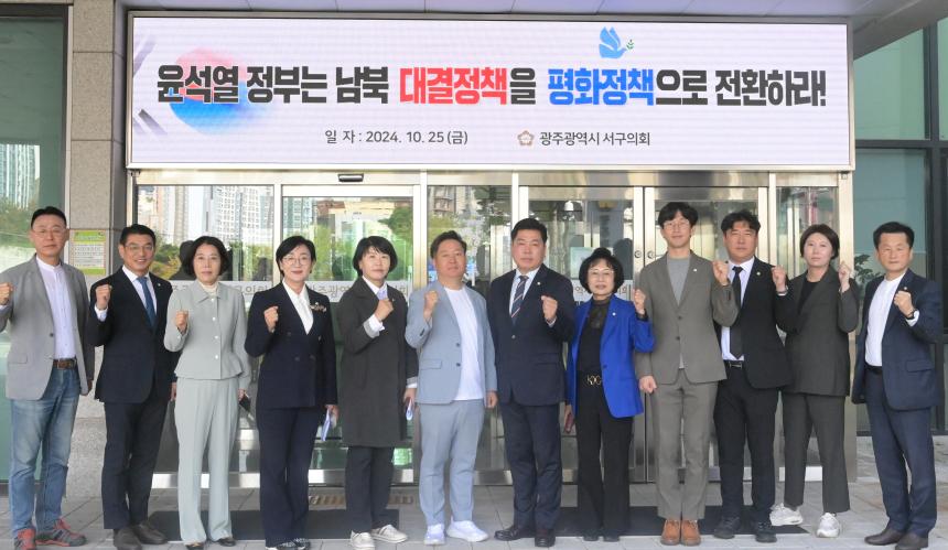 광주 서구의회, 「윤석열 정부, 남북 대결정책의 평화정책으로 전환」촉구 성명서 발표 - 1