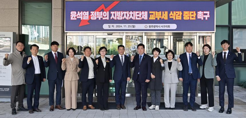 광주 서구의회, ‘윤석열 정부의 지방자치단체 교부세 삭감 중단 촉구 결의안’ 채택 - 1