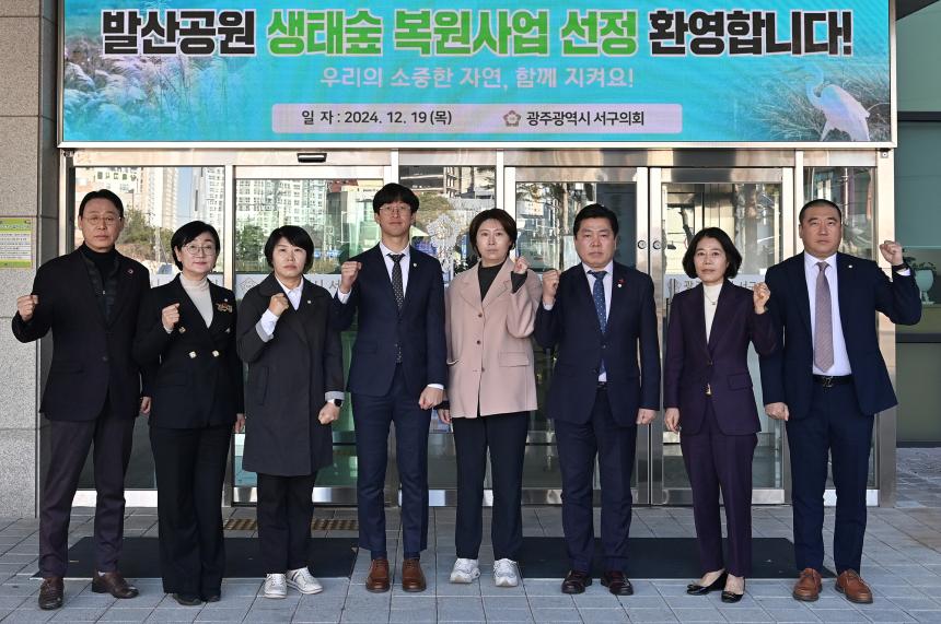 서구 발산공원 환경부 도시생태축 복원사업’선정 환영 성명서 - 1