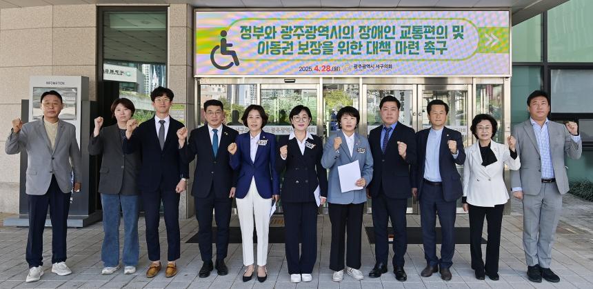 광주 서구의회, 장애인 이동권 보장 촉구 건의안 채택 - 1