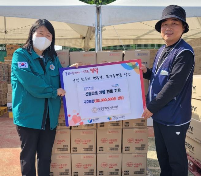 광주 서구의회, 경북 영덕군 산불 피해지역에 긴급 물품 지원 - 1