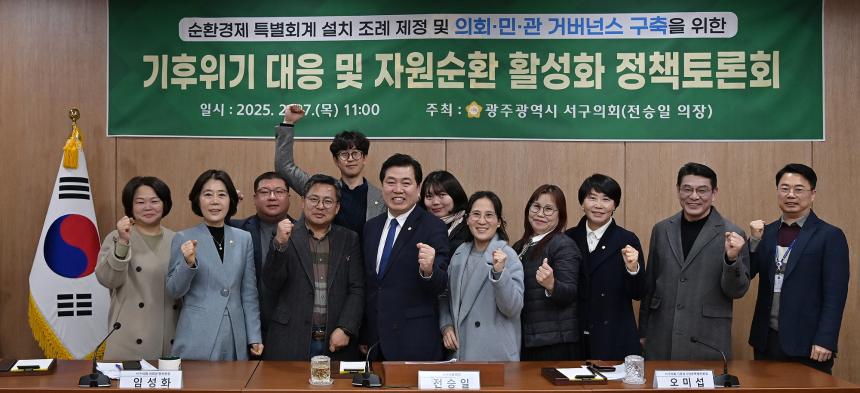 전승일 광주서구의회 의장, 순환경제 특별회계 설치 조례 발의 - 1