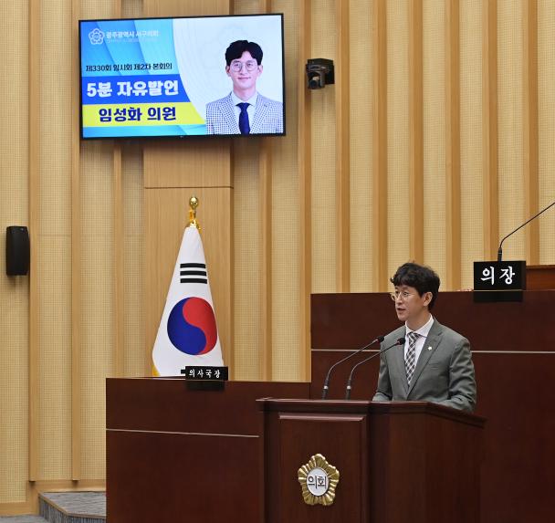광주 서구 임성화 의원, ‘개발‧활용 중심의 적극적이고 전문적인 공유재산 관리 요청!’ - 1