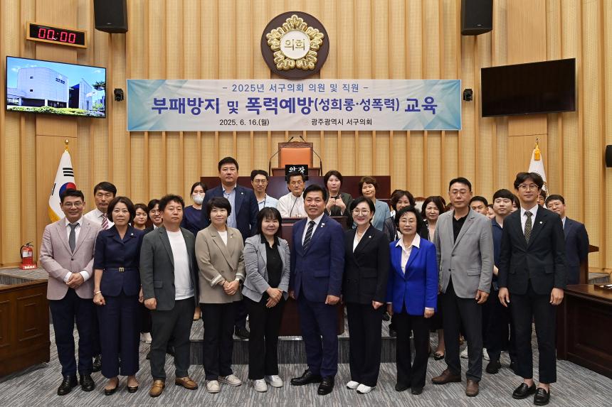 광주 서구의회, 부패방지 및 폭력예방 교육 실시 - 2