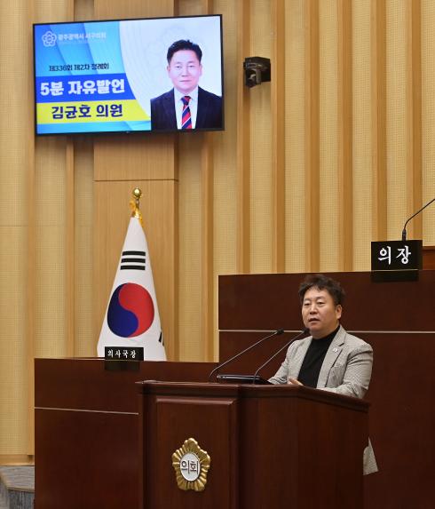 광주 서구 김균호 의원, 책임을 알고 책임 위에 서는 의회가 되어야! - 1