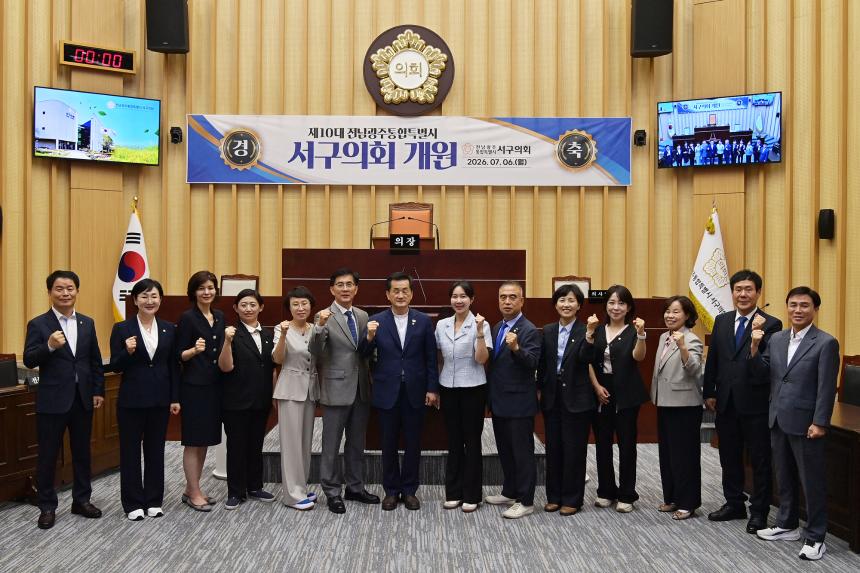 전남광주통합특별시 서구의회, 통합 후 첫 개원식 개최 - 1