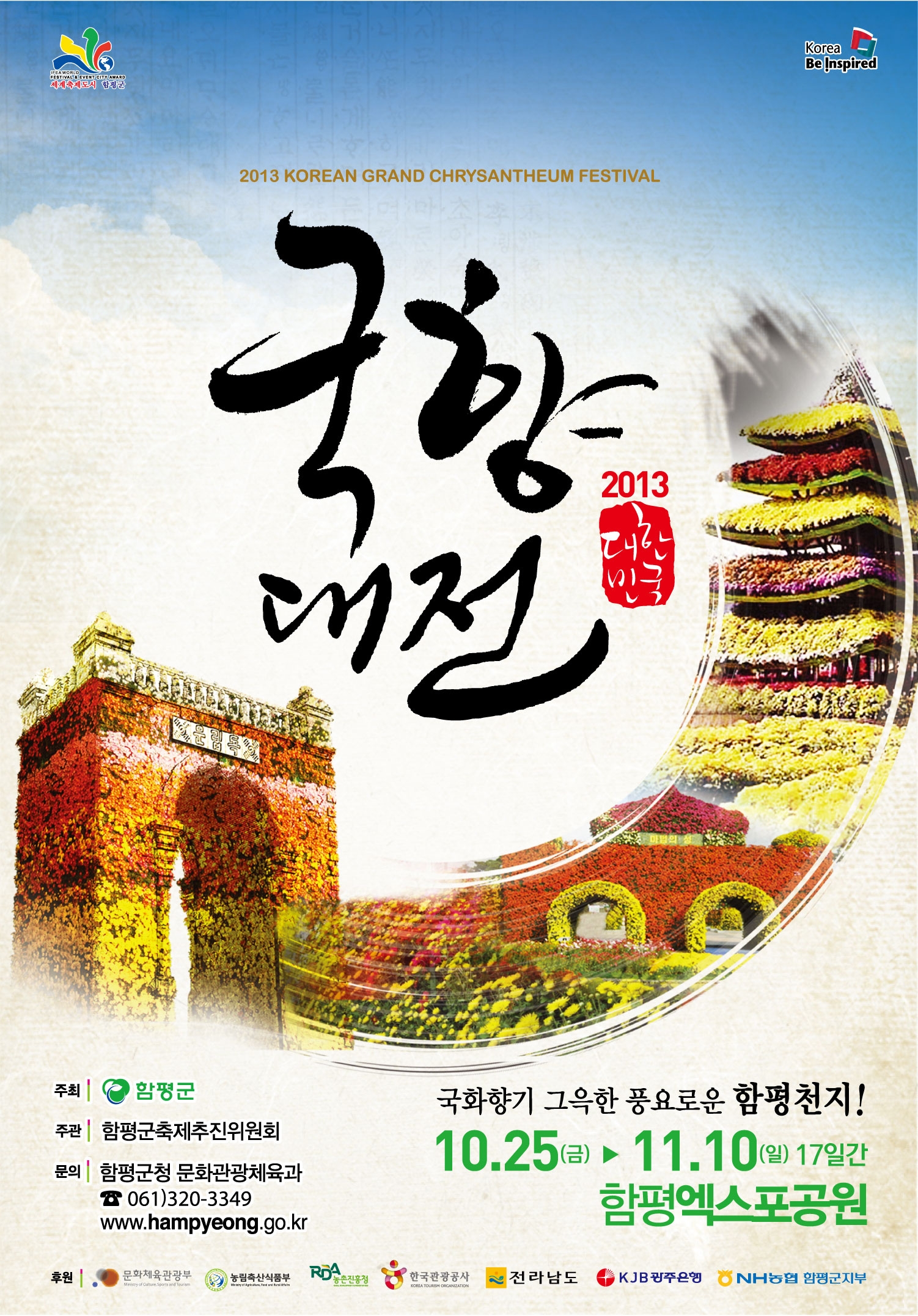 2013 대한민국 국향대전 개최 - 1