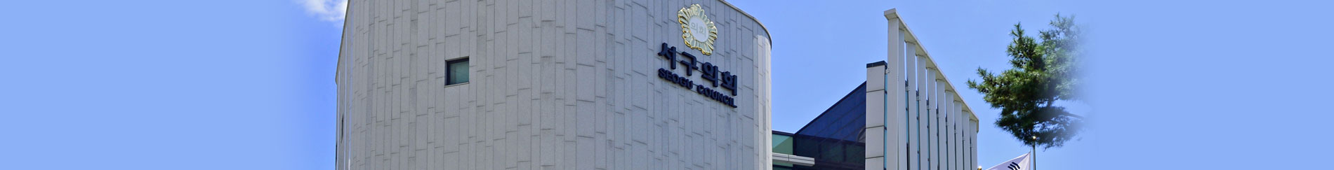 의회운영위원회